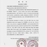 Entsendungsschreiben Visum China Vorlage Inspiration Ideen Einladung China Visum Muster Fur Genial China Visum