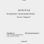 Fazit Hausarbeit Vorlage Schön Титульный лист доклада