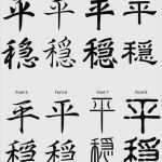 Japanische Schriftzeichen Vorlagen Großartig Chinesische Schriftzeichen Tattoo Gr58