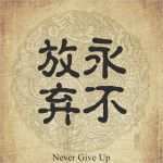 Never Give Up Tattoo Vorlagen Wunderbar 71 Best Images About Calligraphy Kanji On Pinterest