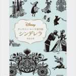 Papercut Vorlagen Gut ディズニーからレース切り絵 シンデレラが発売!|a Lace Kirie 蒼山日菜のブログ