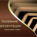 Powerpoint Vorlage Musik Best Of Образование шаблоны для презентаций для школы и