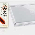 Schönschrift Lernen Vorlage Luxus Nintendo Ds Bimoji Training – 美文字トレーニング