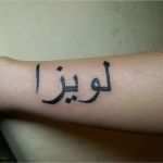 Tattoo Vorlagen Buchstaben Großartig Pin Buchstaben Arabisch Tattoos Tattoo Vorlagen On