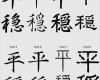 Tattoo Vorlagen Japanisch Angenehm Chinesische Schriftzeichen Tattoo Gr58