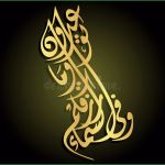 Arabische Kalligraphie Vorlagen Elegant Arabische Kalligraphie Vektor Abbildung Illustration Von