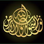 Arabische Kalligraphie Vorlagen Wunderbar Arabische Kalligraphie Vektor Abbildung Illustration Von