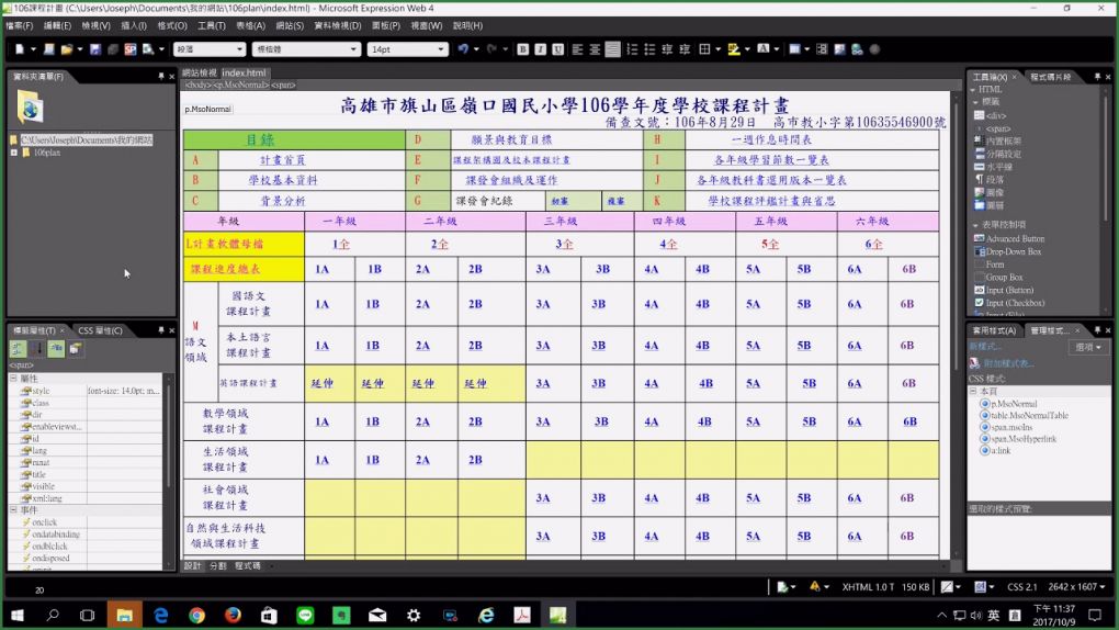 Expression Web Vorlagen Wunderbar 如何使用免費的網頁製作軟體 Microsoft Expression Web 4 製作網頁